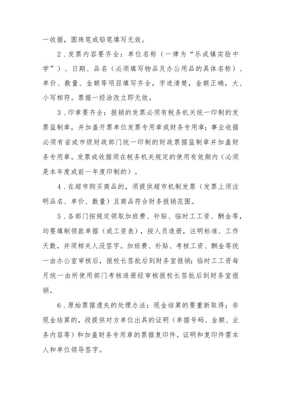 财务发票报销管理制度（精选6篇）.docx_第3页