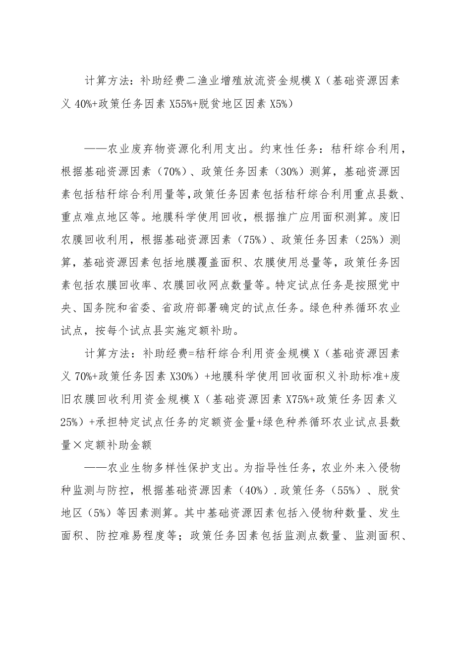 贵州省农业资源及生态保护补助资金分配测算方法及标准.docx_第2页