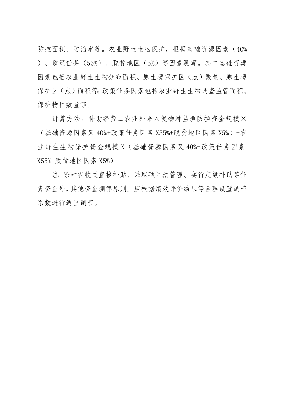 贵州省农业资源及生态保护补助资金分配测算方法及标准.docx_第3页