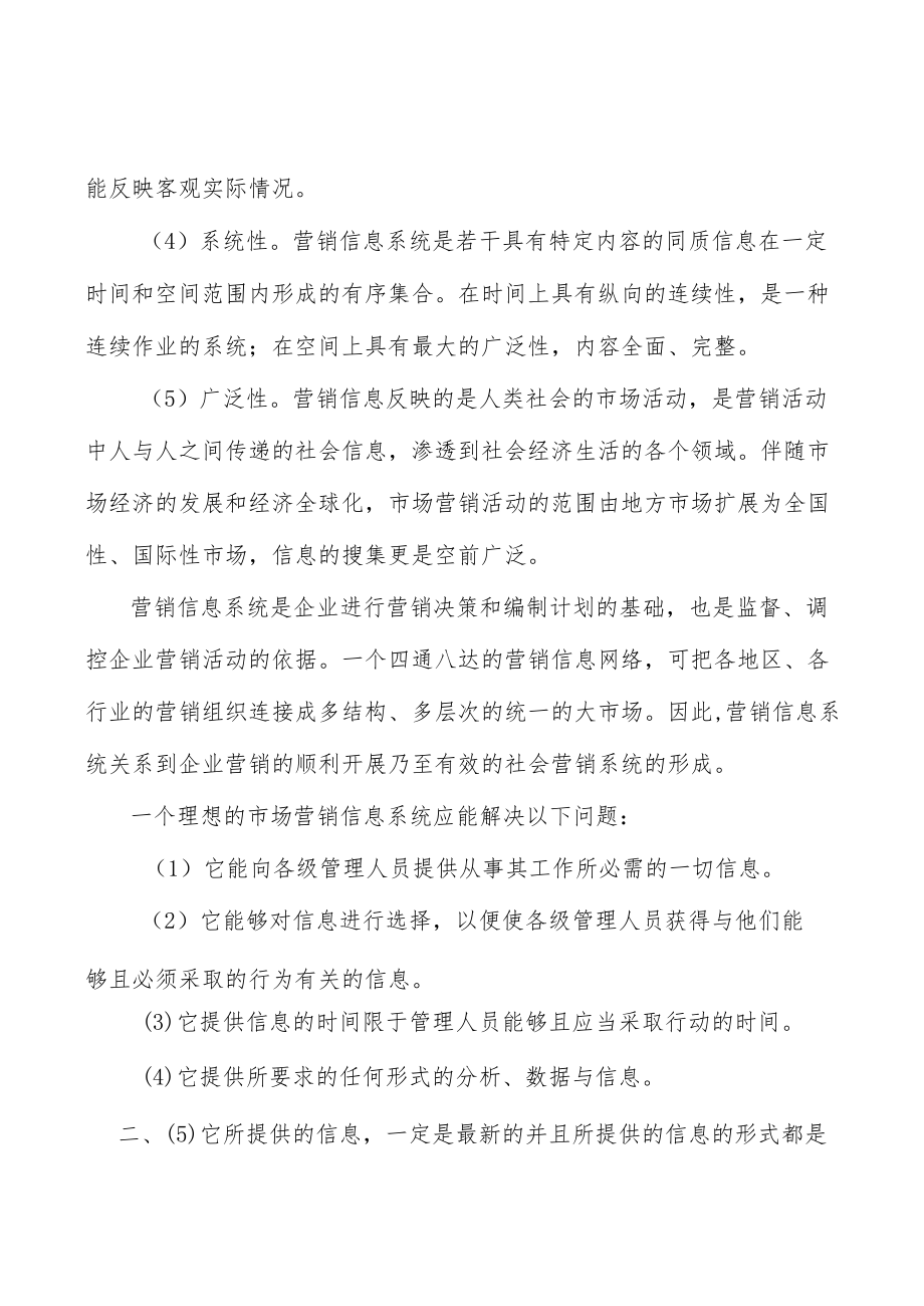 软件及信息服务项目提出的理由分析.docx_第2页