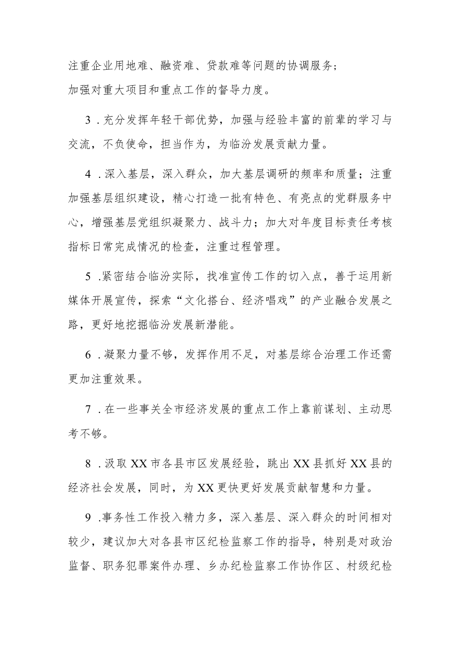 党史学习教育专题民主生活会征求意见清单24条.docx_第2页