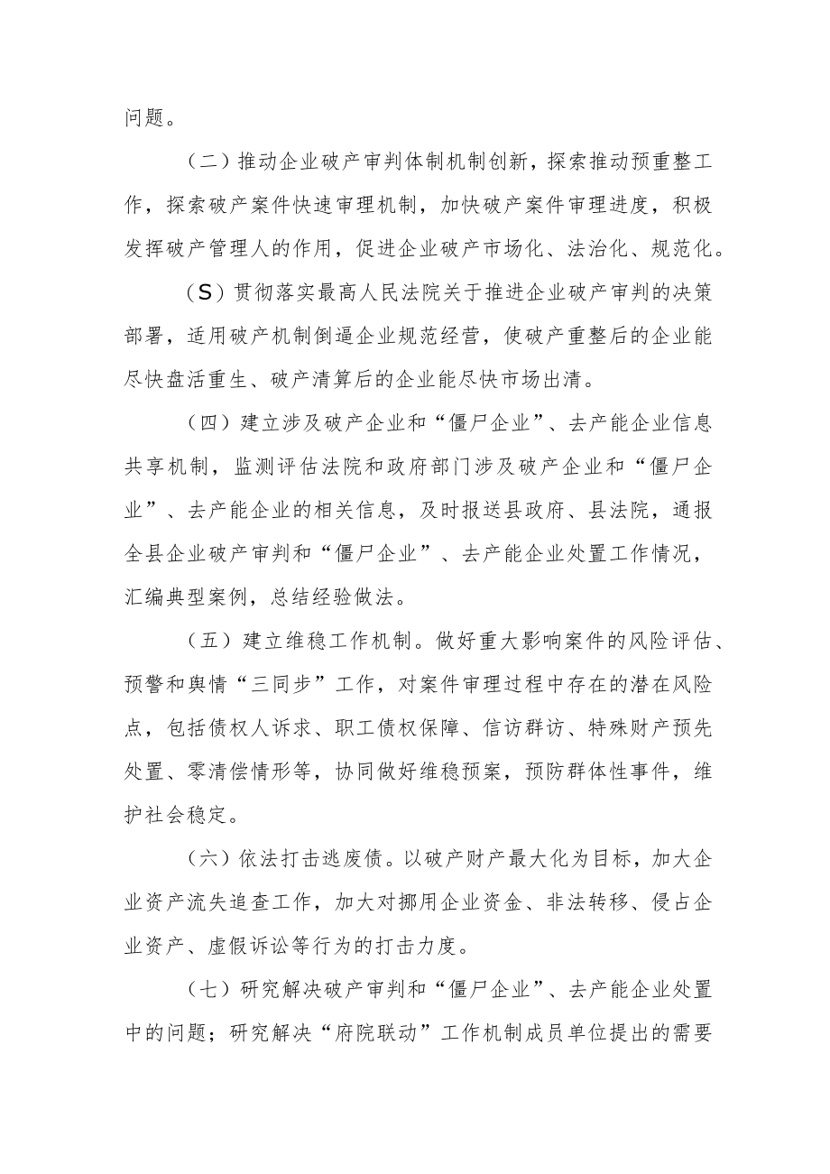 关于实施“府院联动”推进企业破产工作方案.docx_第2页