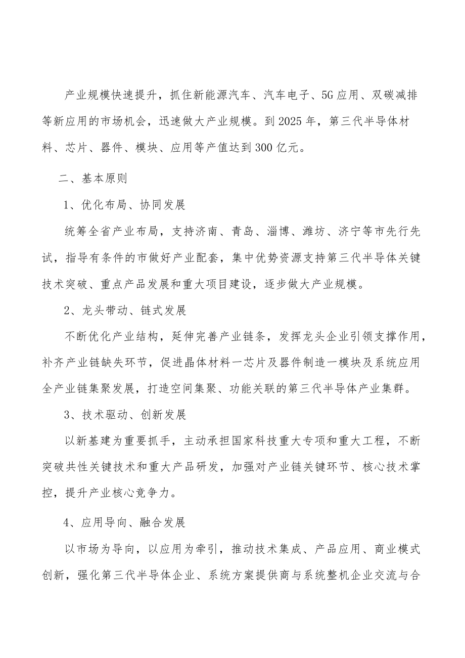 完善第三代半导体产业工作机制实施方案.docx_第2页