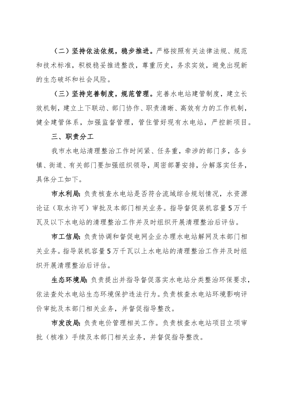 2022年水电站清理整治工作方案.docx_第2页