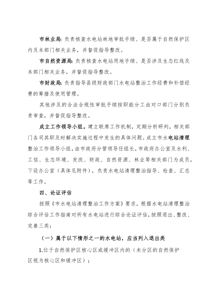 2022年水电站清理整治工作方案.docx_第3页