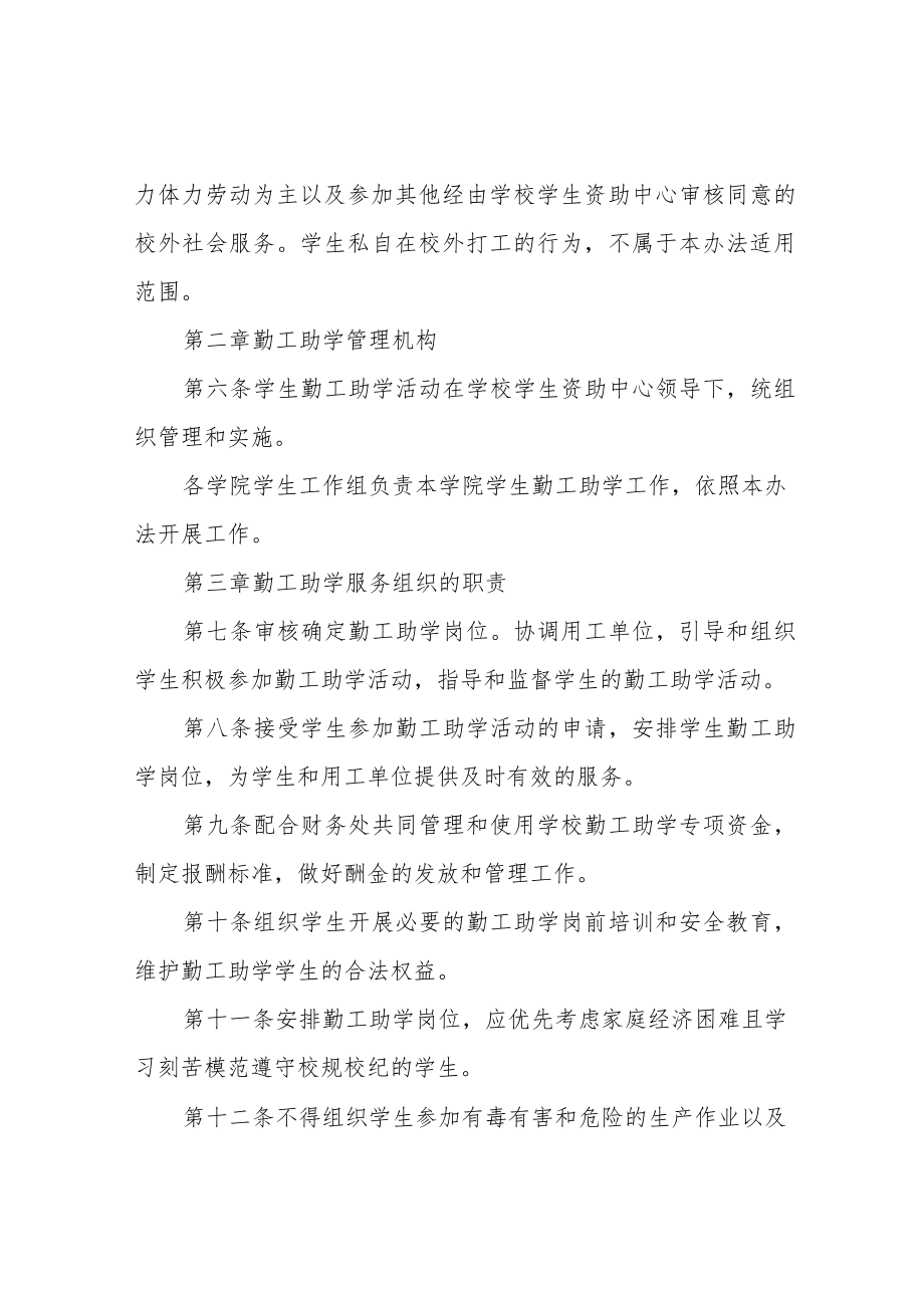 农林学院学生勤工助学管理办法.docx_第2页