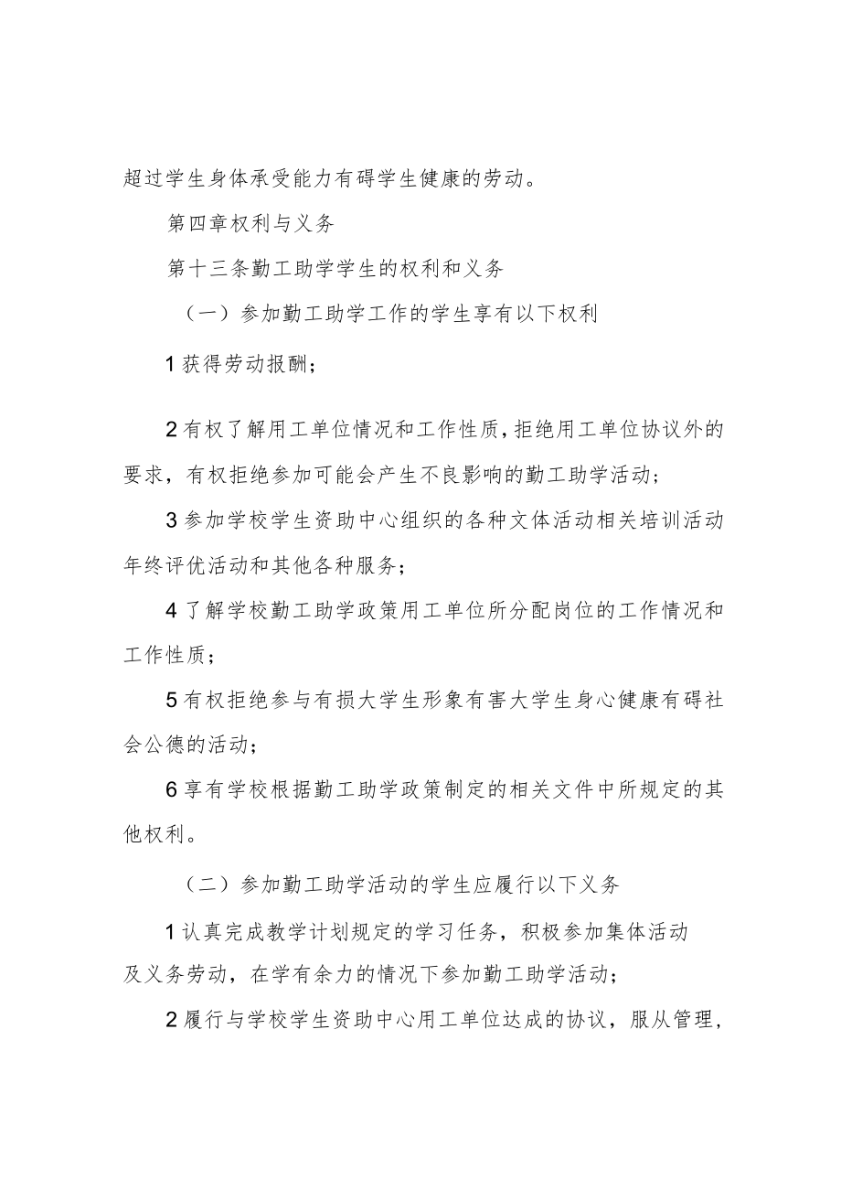 农林学院学生勤工助学管理办法.docx_第3页