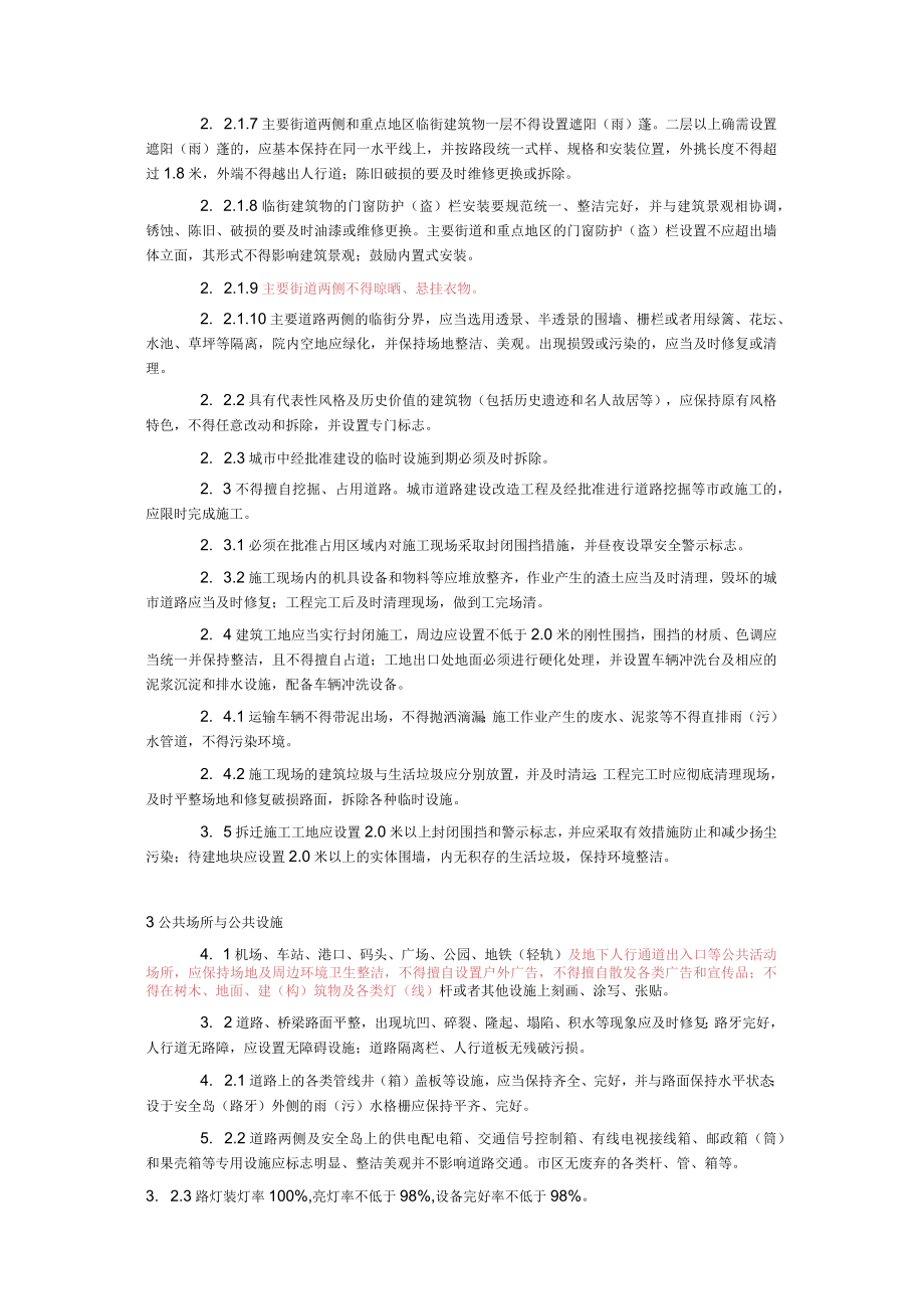 江苏省城市容貌标准.docx_第2页