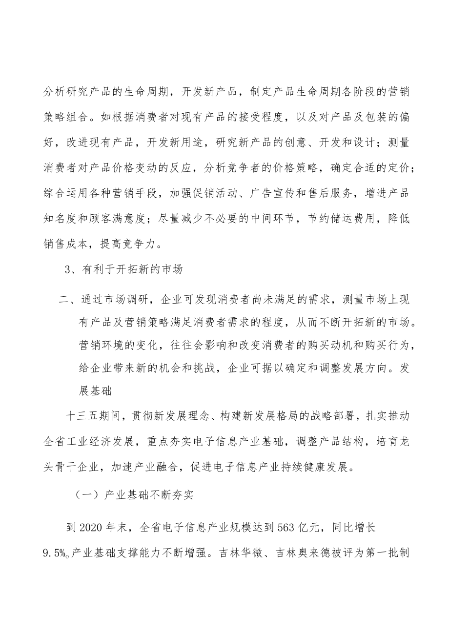 激光器项目提出的理由分析.docx_第2页