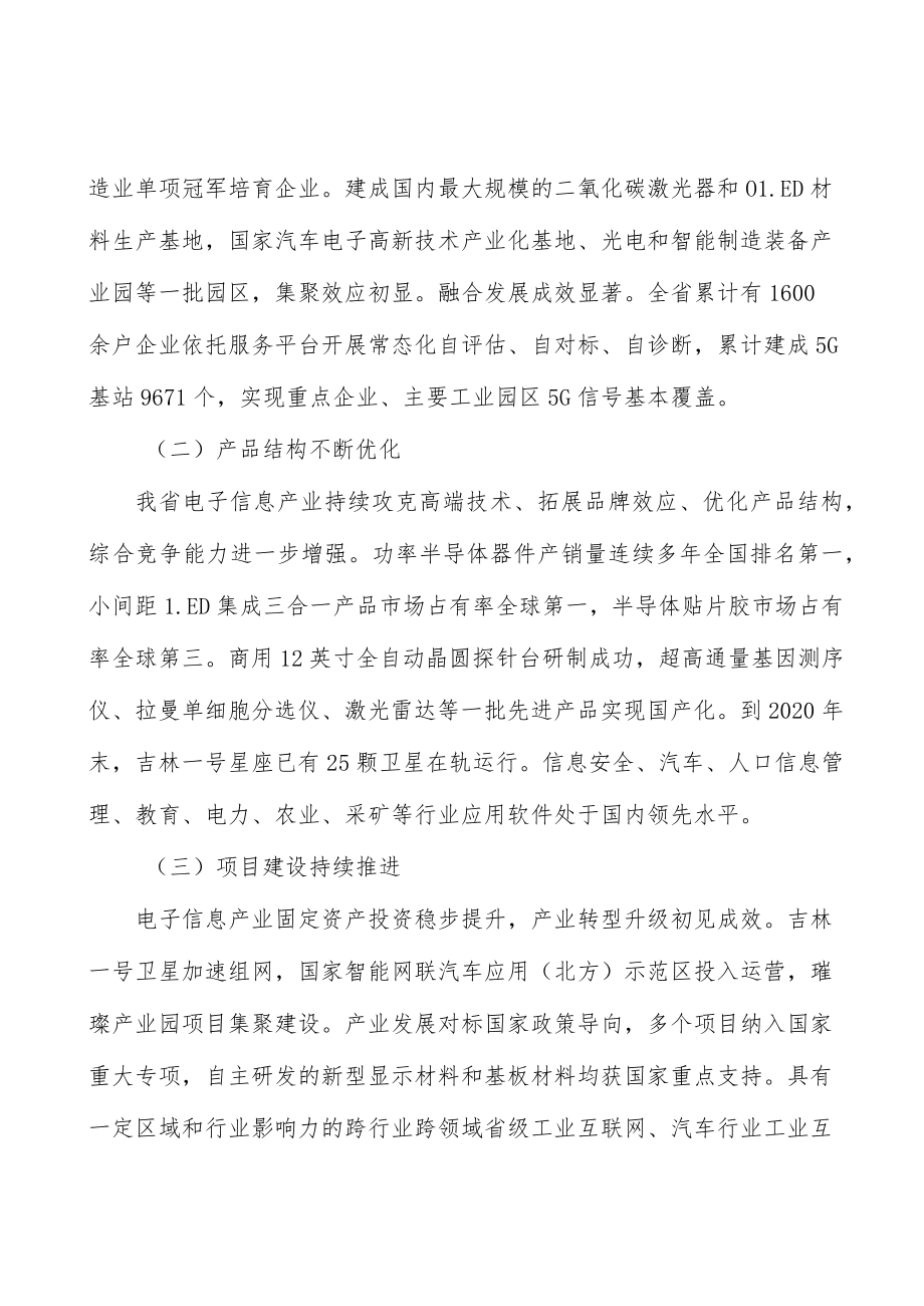 激光器项目提出的理由分析.docx_第3页