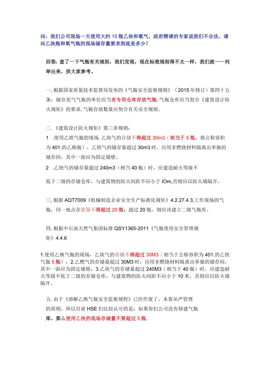 气瓶使用中的20个问题解答.docx_第1页