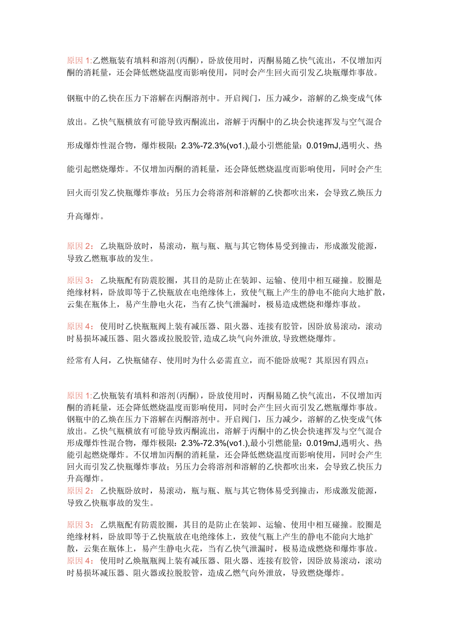 气瓶使用中的20个问题解答.docx_第3页