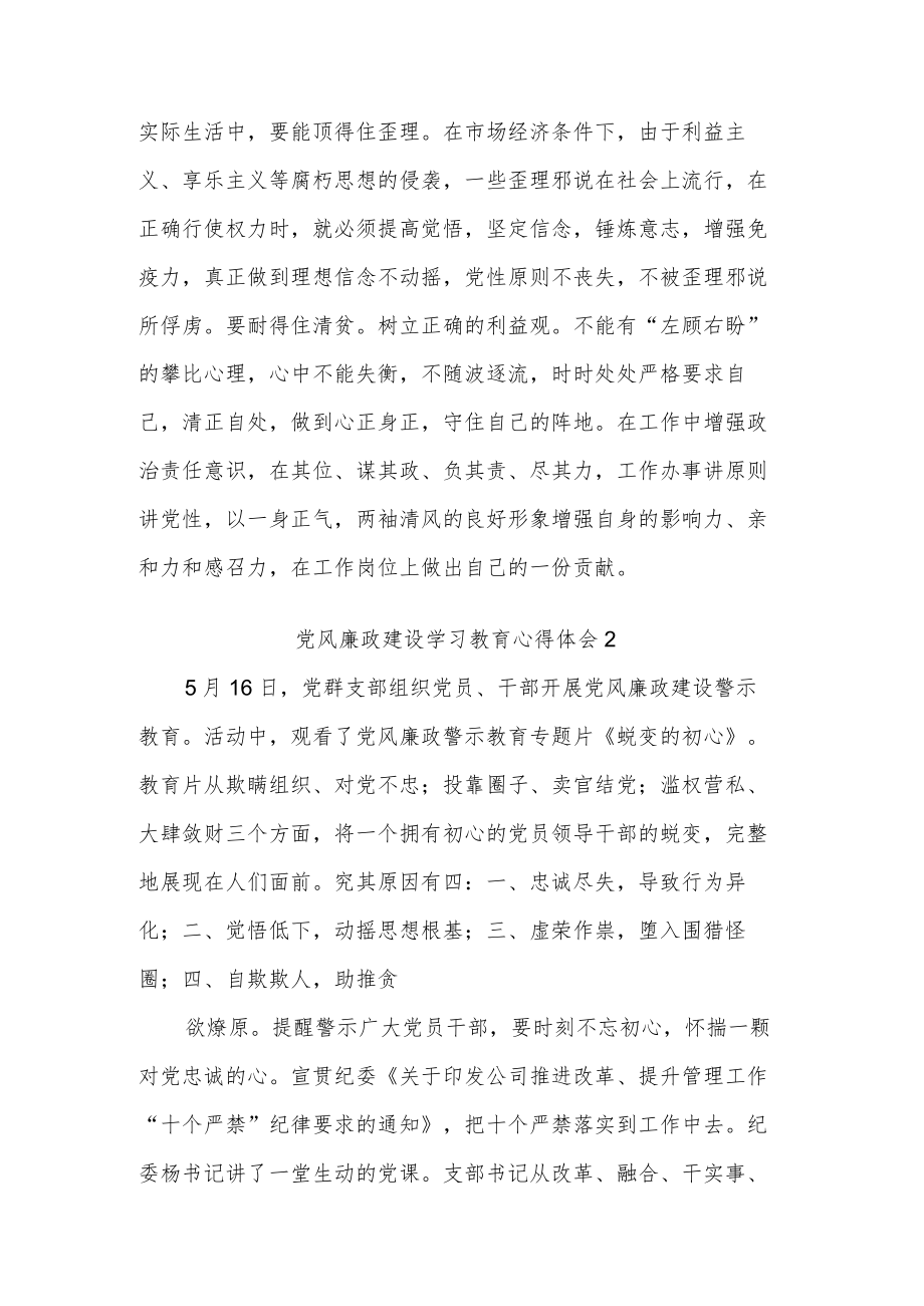 党风廉政建设学习教育三篇心得体会.docx_第2页