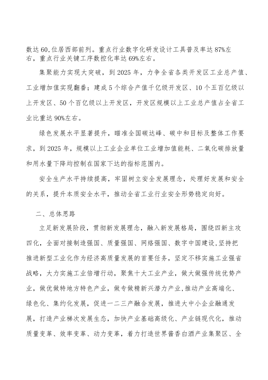 民族民间工艺品和文化旅游商品行动计划.docx_第2页