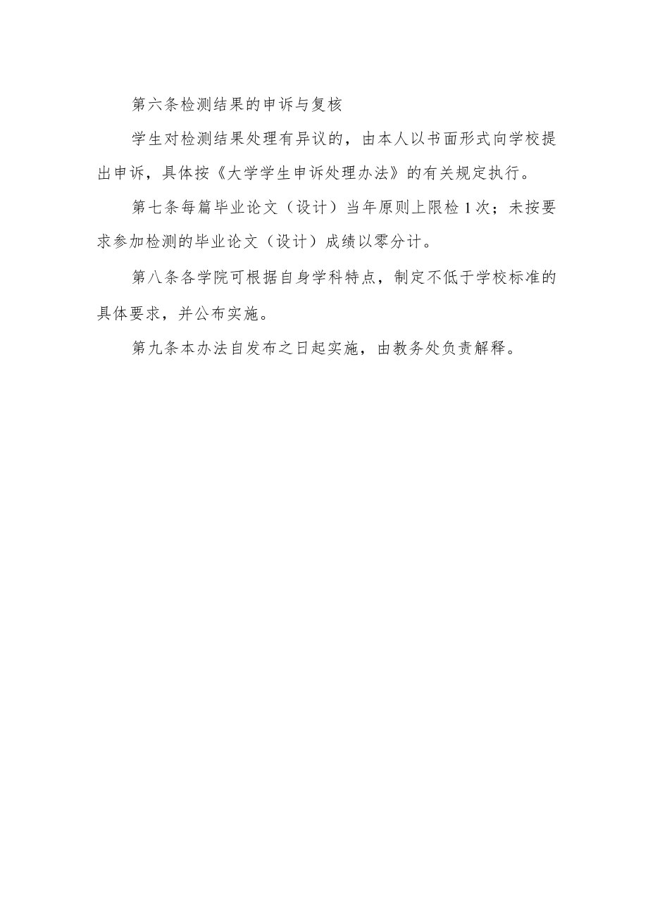 大学本科生毕业论文（设计）相似性检测实施办法.docx_第2页