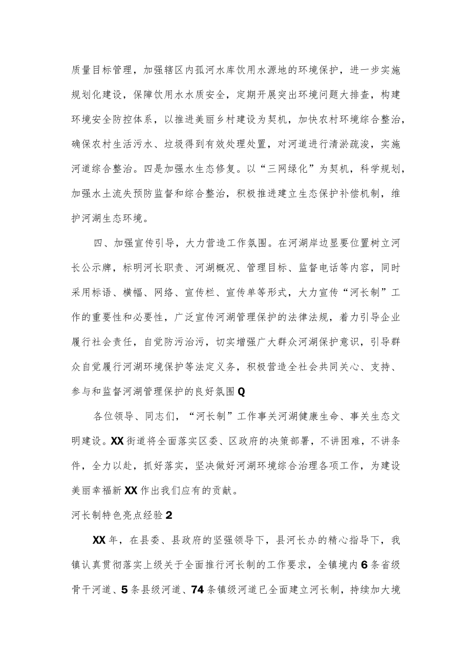 河长制特色亮点经验2篇.docx_第3页