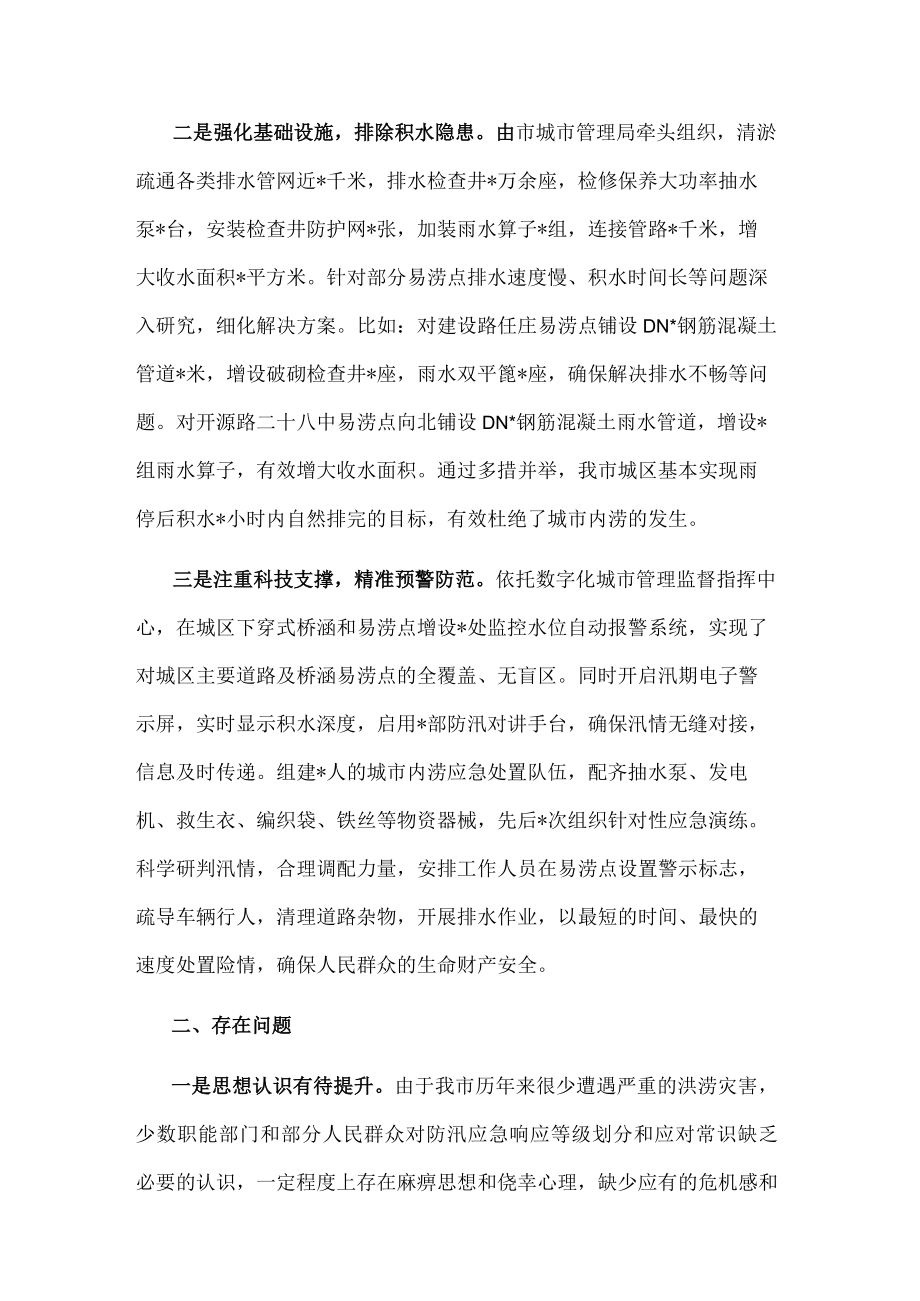 市政协关于城市内涝治理工作的视察报告.docx_第2页