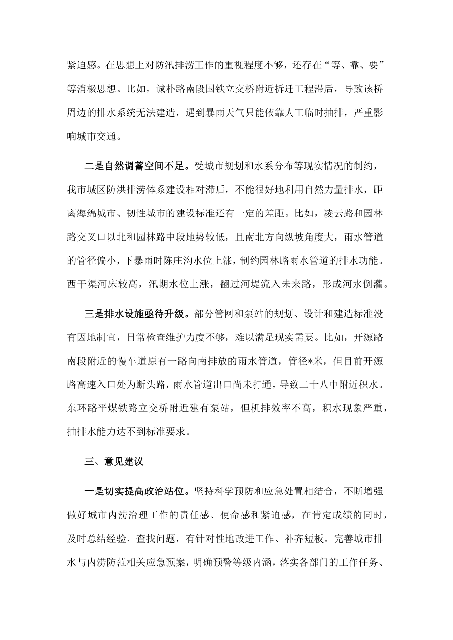 市政协关于城市内涝治理工作的视察报告.docx_第3页