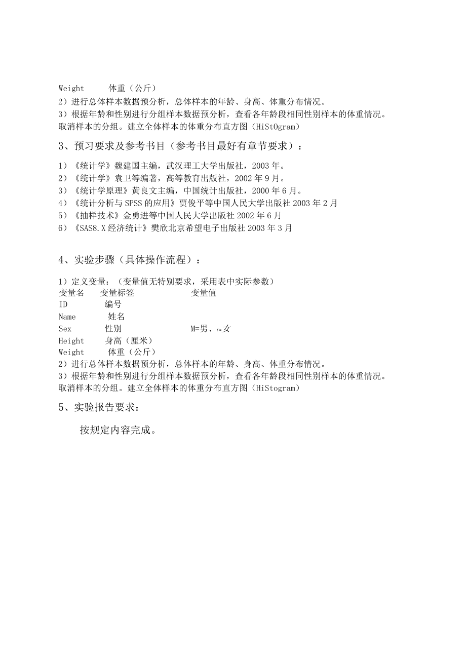 统计学 （课程）上机实验指导书.docx_第2页