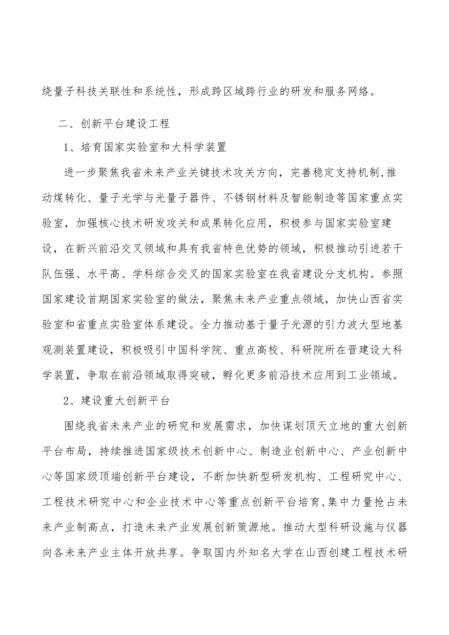 量子产业发展路径实施方案.docx_第2页