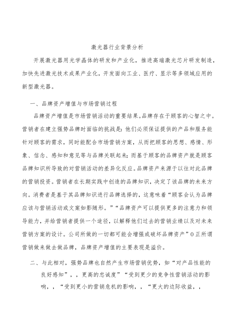 激光器行业背景分析.docx_第1页