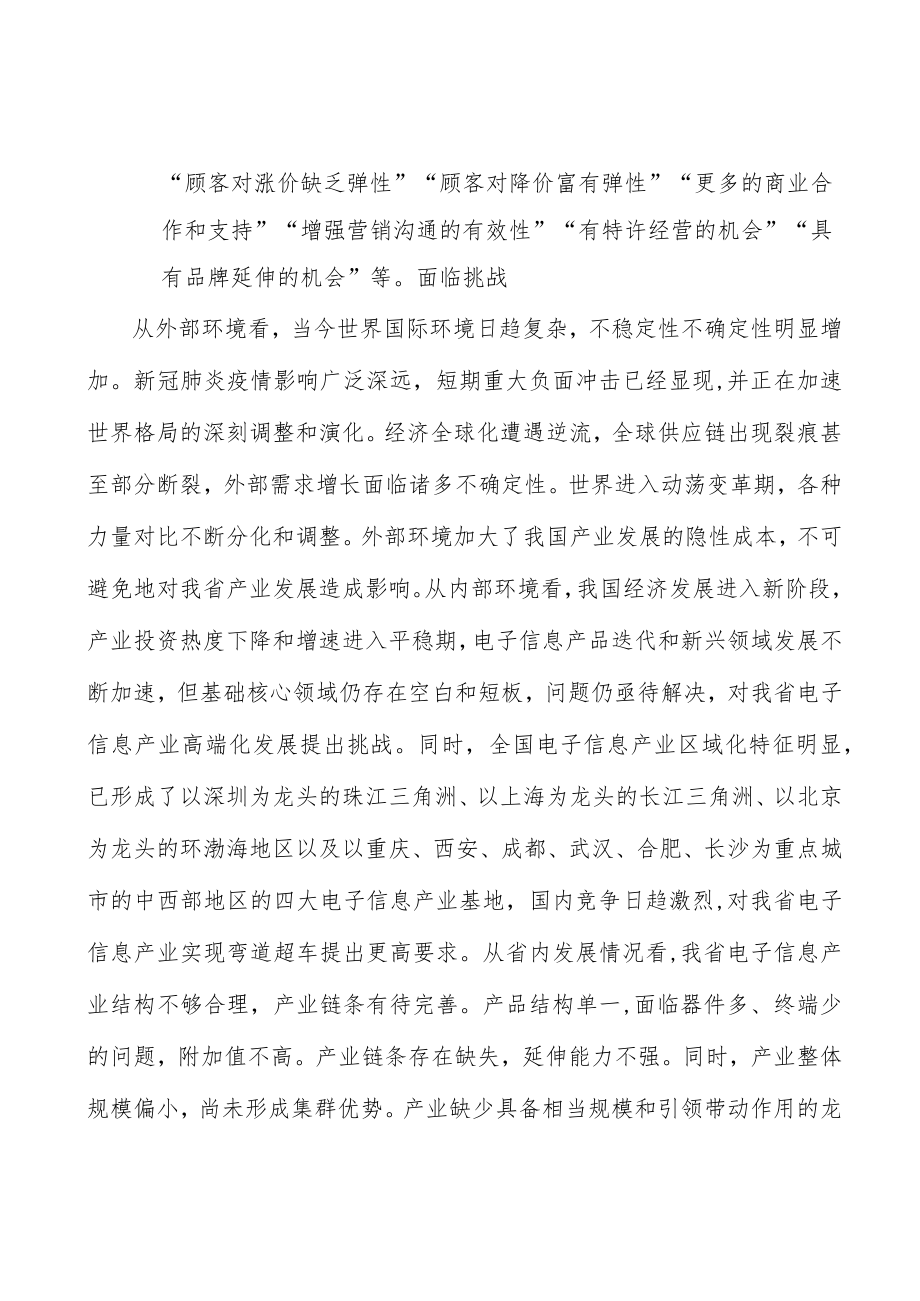 激光器行业背景分析.docx_第2页