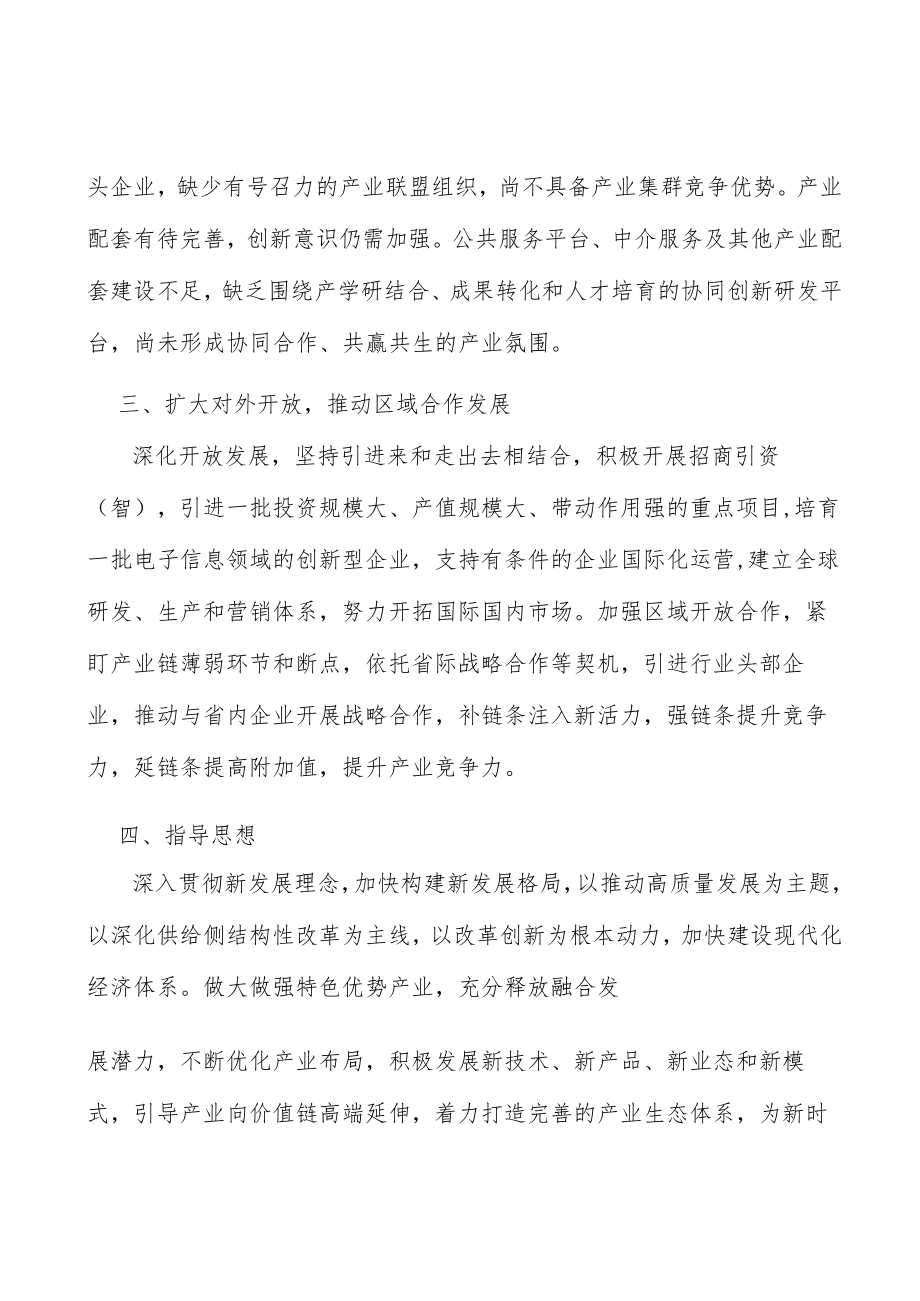 激光器行业背景分析.docx_第3页