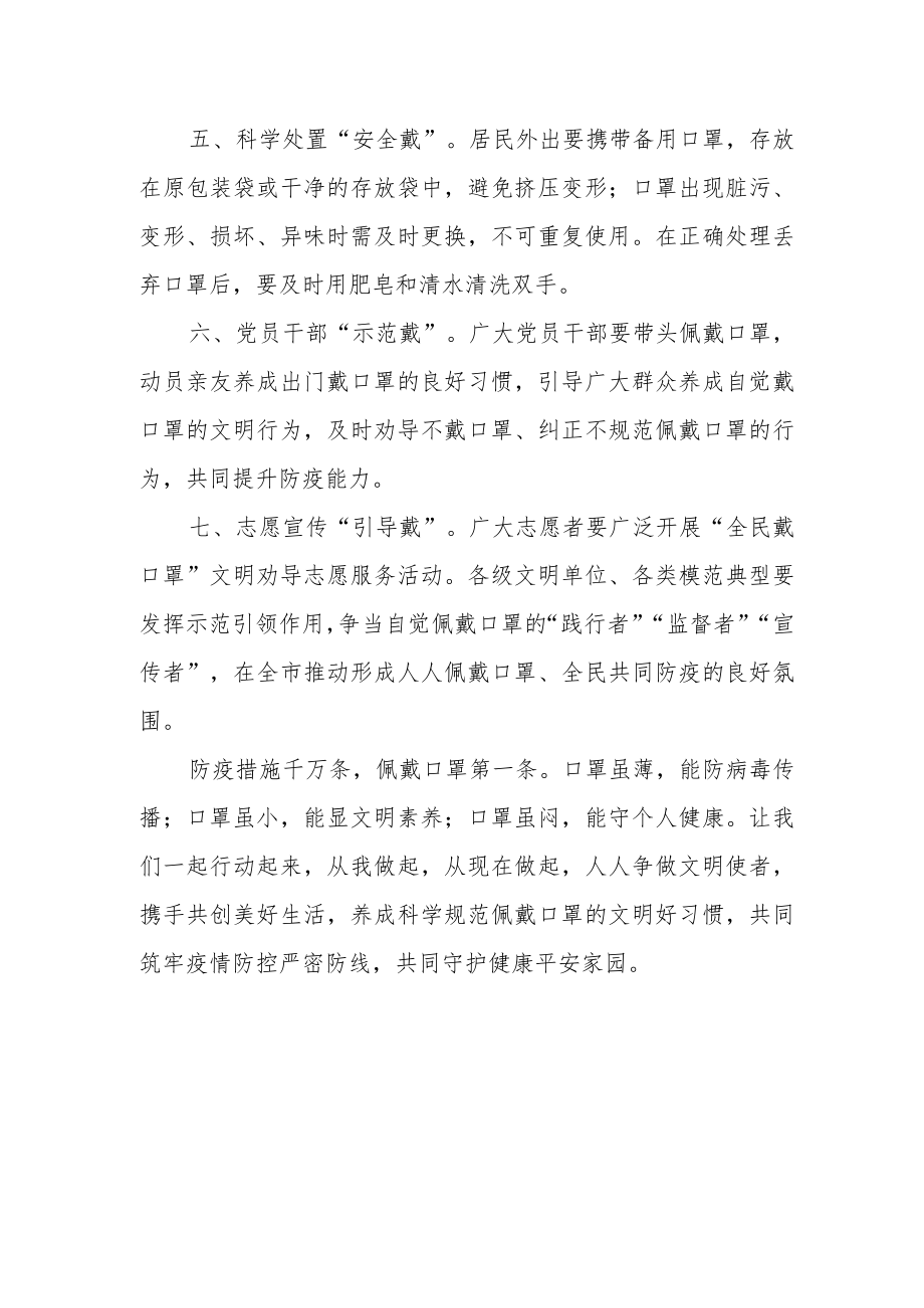 “全民戴口罩”行动倡议书.docx_第2页