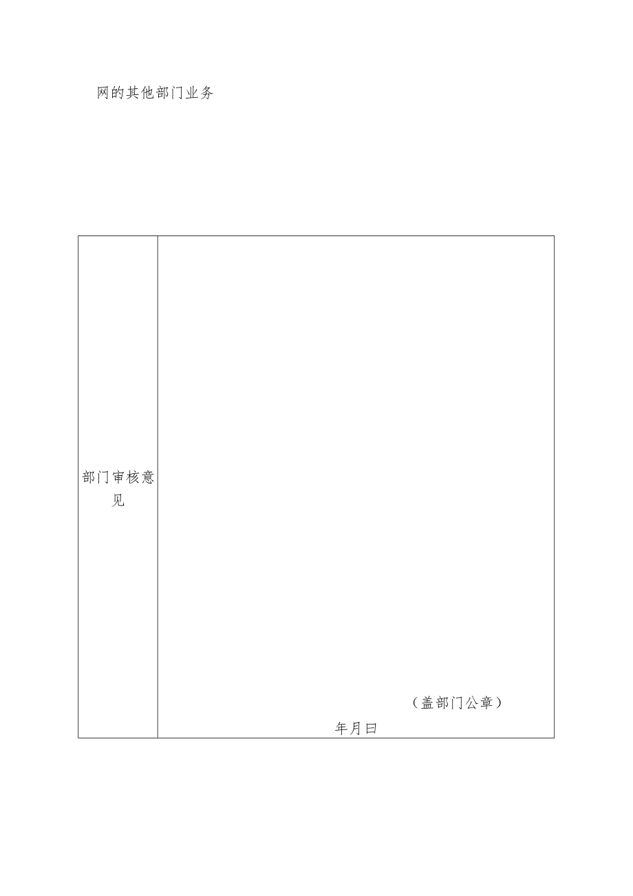 XX职业学院协同办公系统需求调查表.docx_第2页