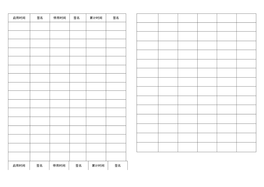 新生儿科光疗时间登记本.docx_第2页