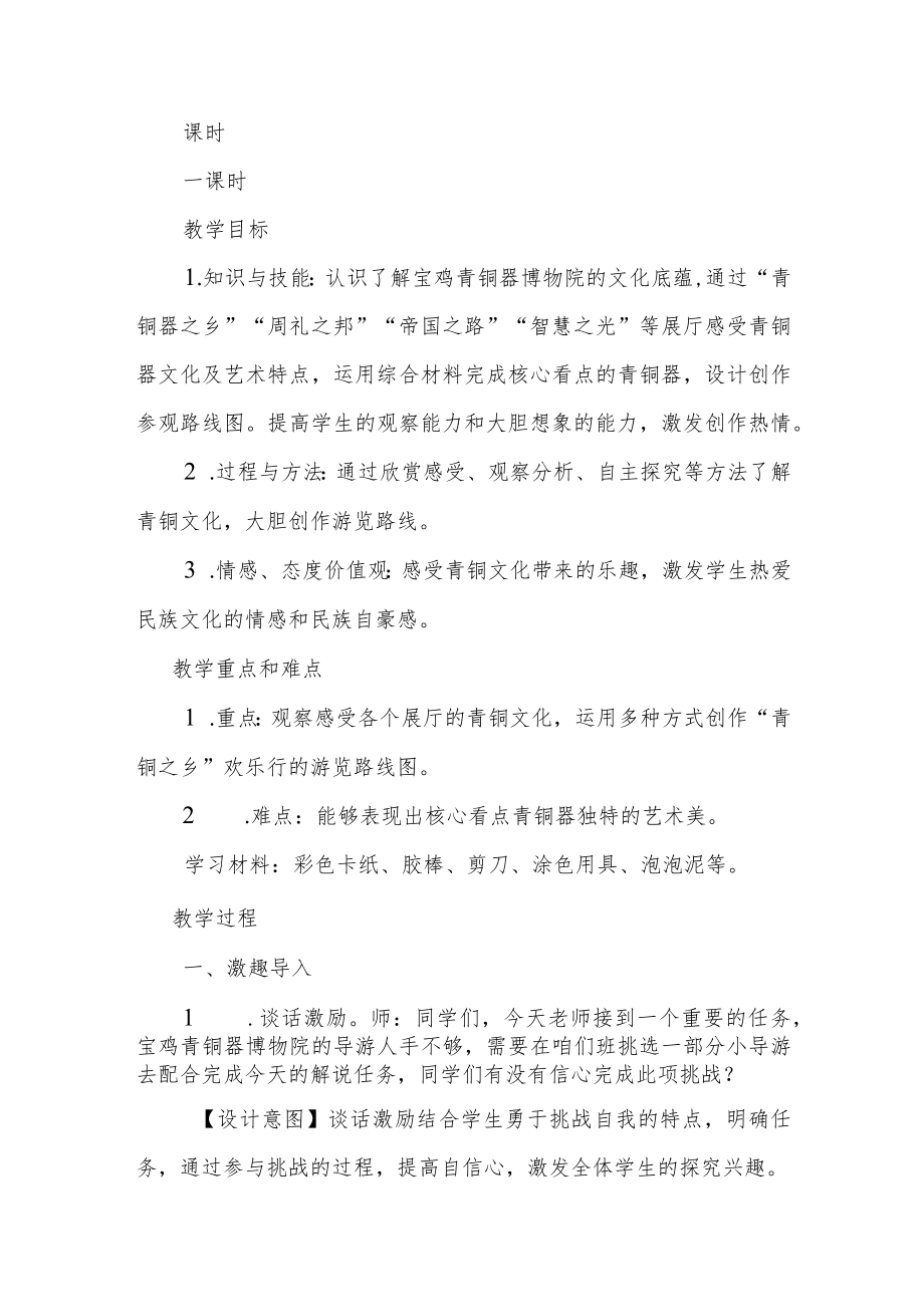 《青铜之乡欢乐行》教学设计.docx_第2页