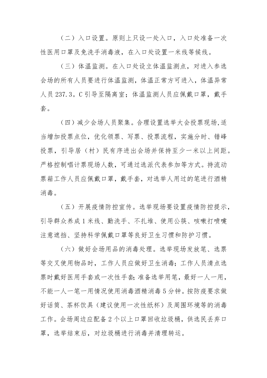 疫情防控工作方案及防控应急预案7篇.docx_第3页