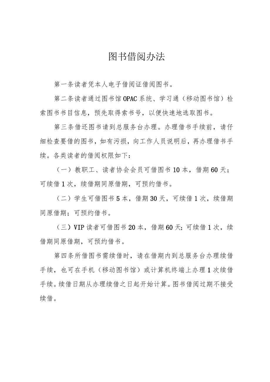 图书借阅办法.docx_第1页