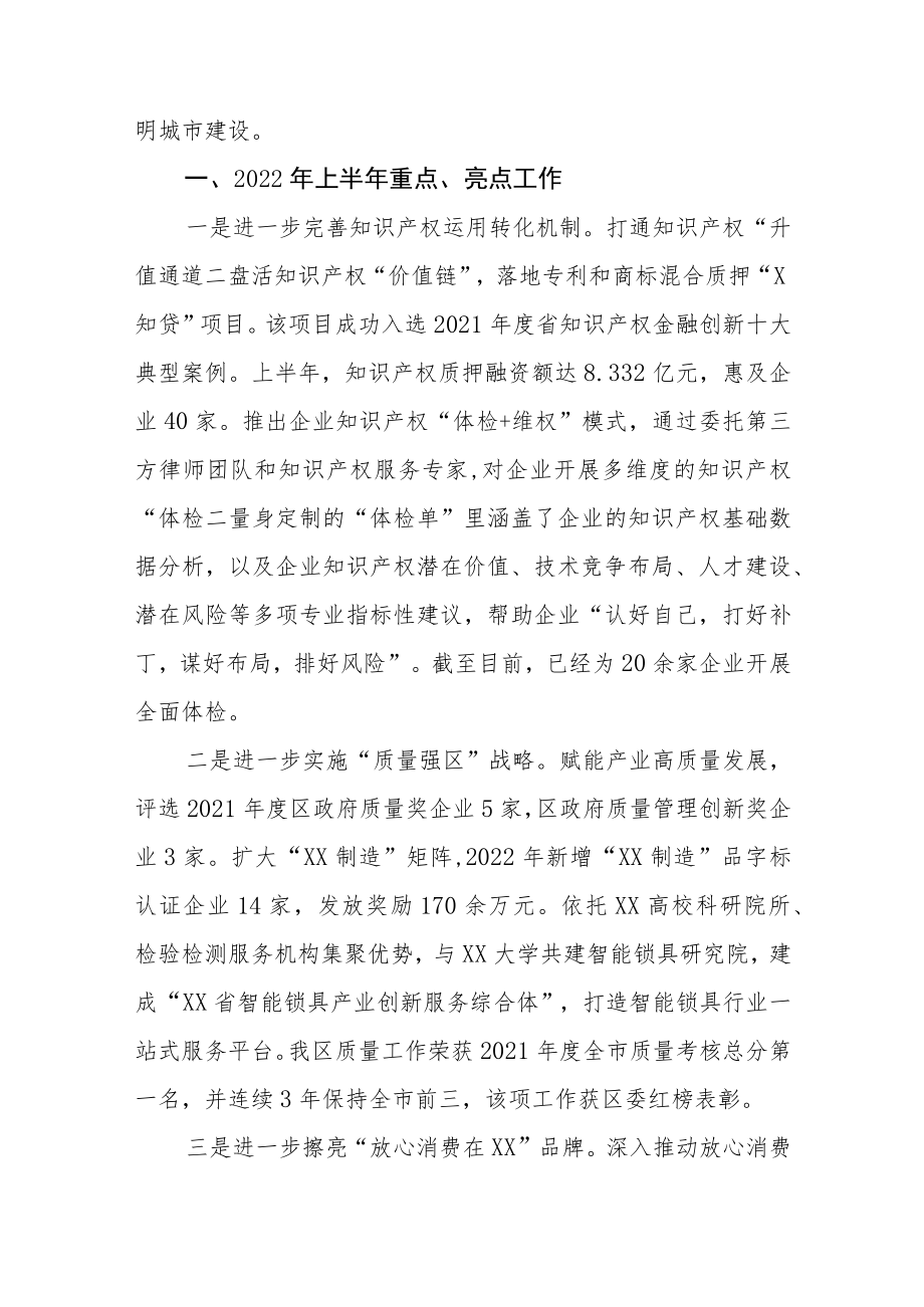 XX区市场监管局2022年上半年工作总结和下半年工作计划.docx_第2页