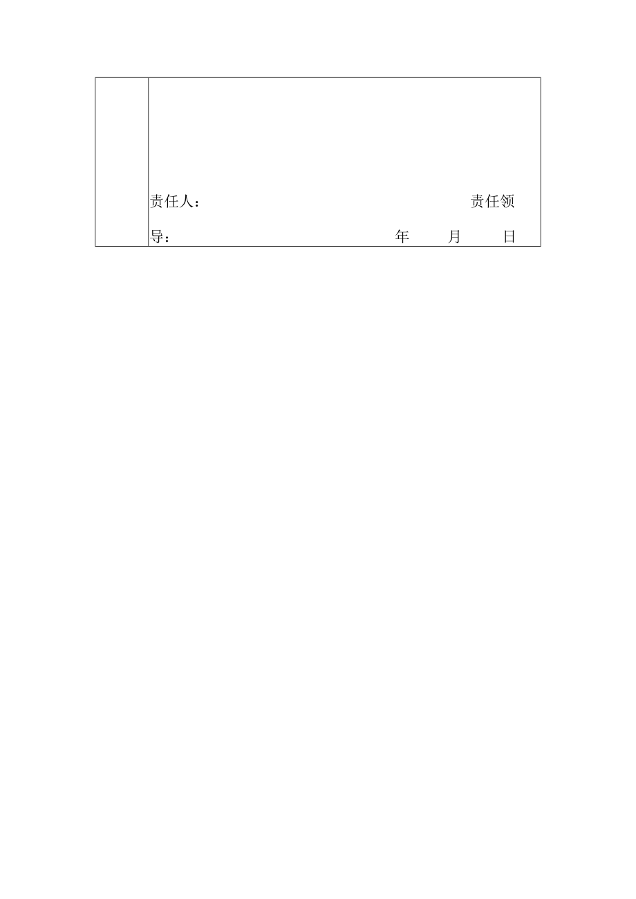 房屋结构安全隐患排查整治登记表.docx_第3页