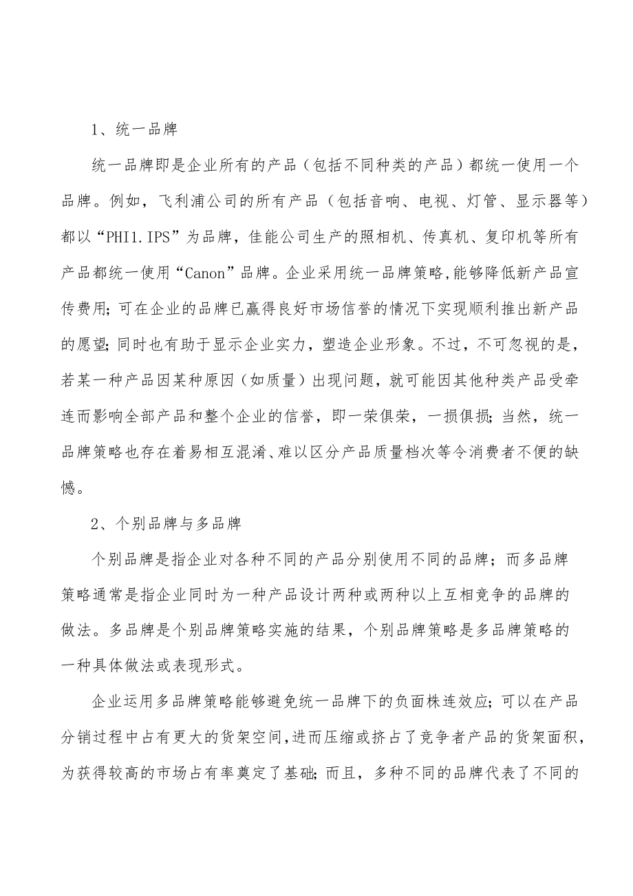 河北智能无人应急救援技术装备行业发展基础分析.docx_第3页