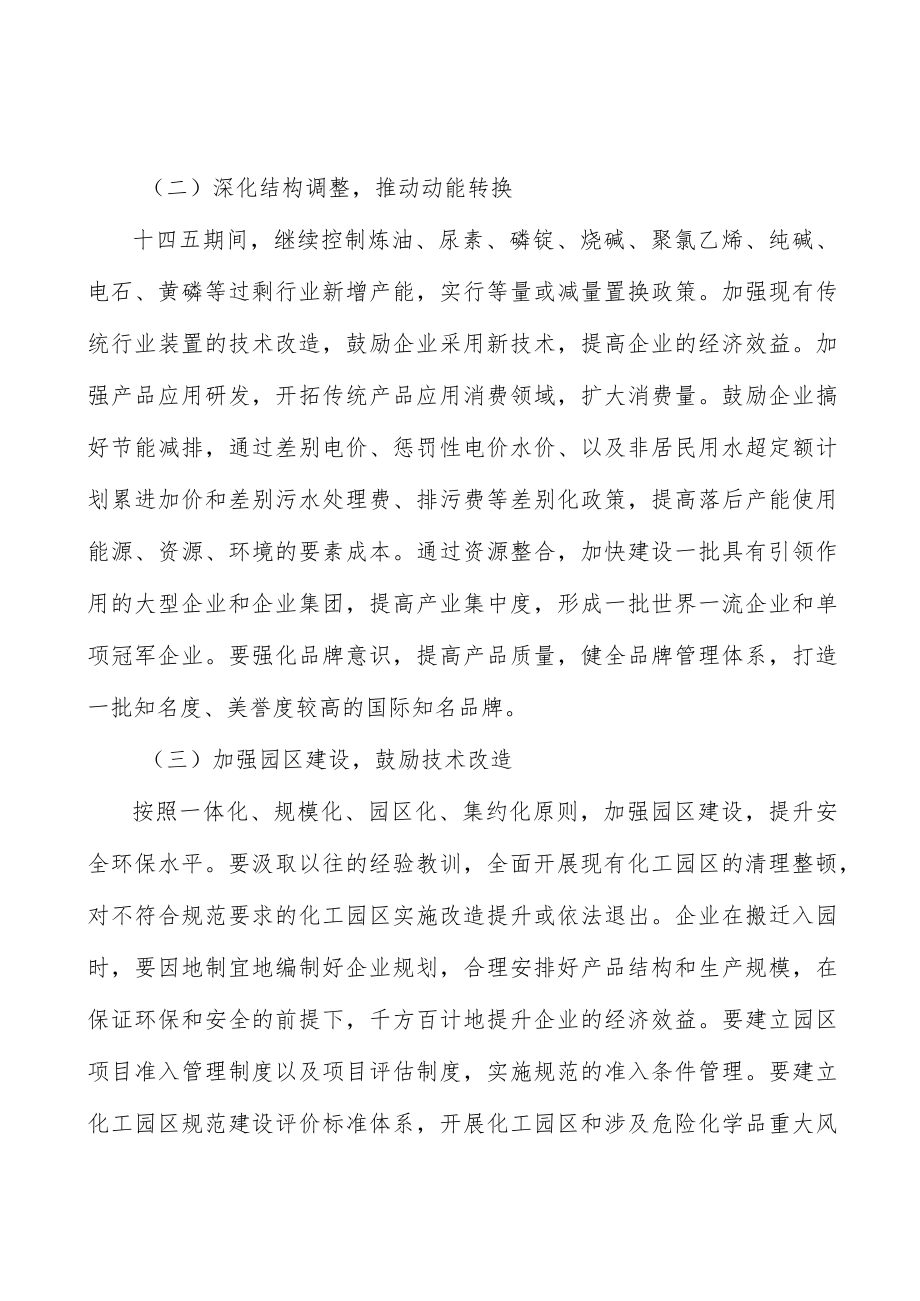 完善化工智慧安监体系行动计划.docx_第2页