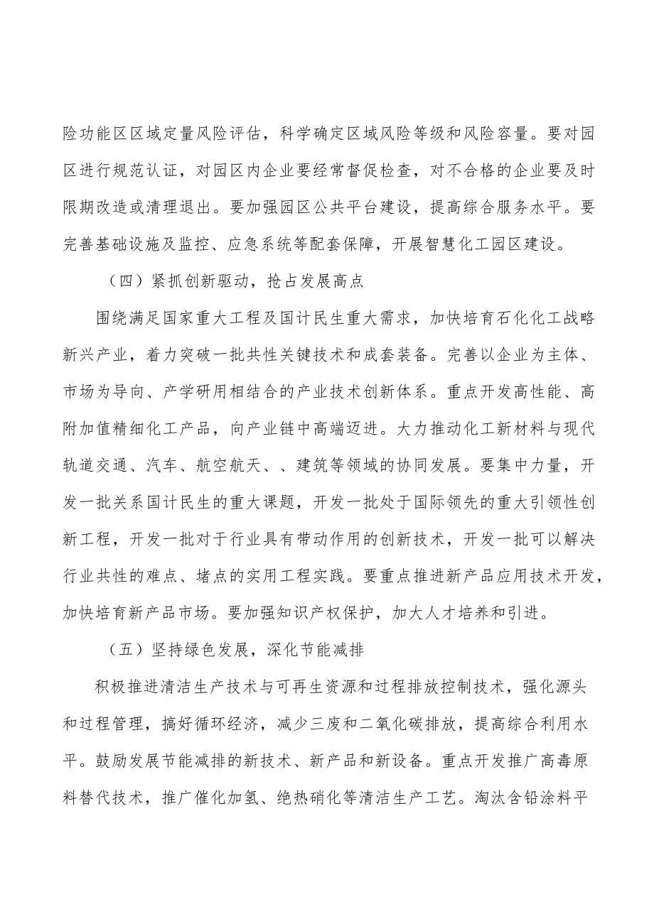 完善化工智慧安监体系行动计划.docx_第3页