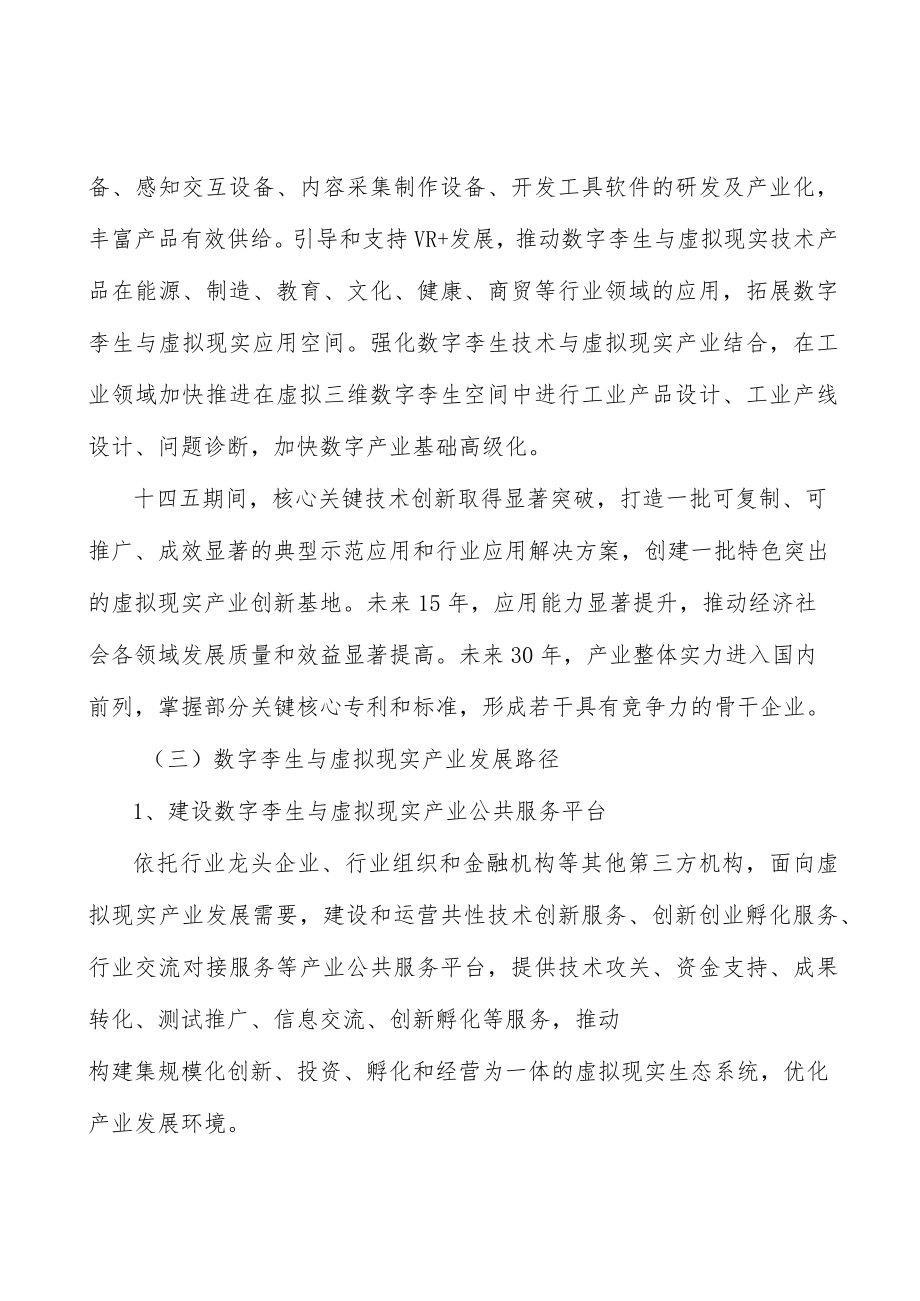 山西数字孪生与虚拟现实产业环境分析.docx_第2页