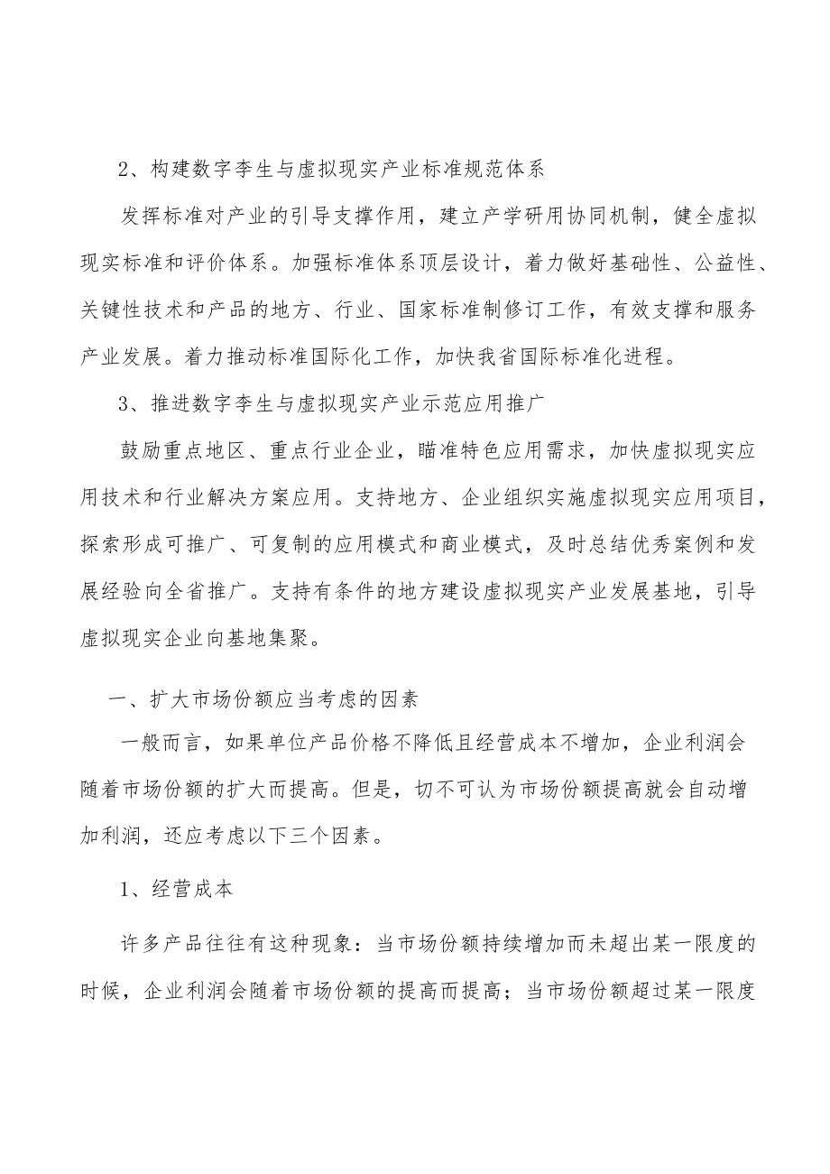 山西数字孪生与虚拟现实产业环境分析.docx_第3页