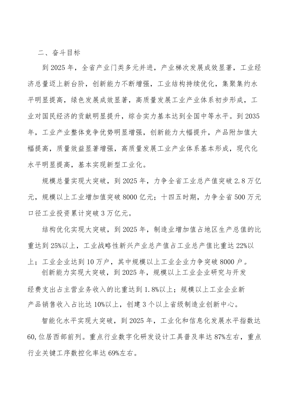 水泥及玻璃行动计划.docx_第3页