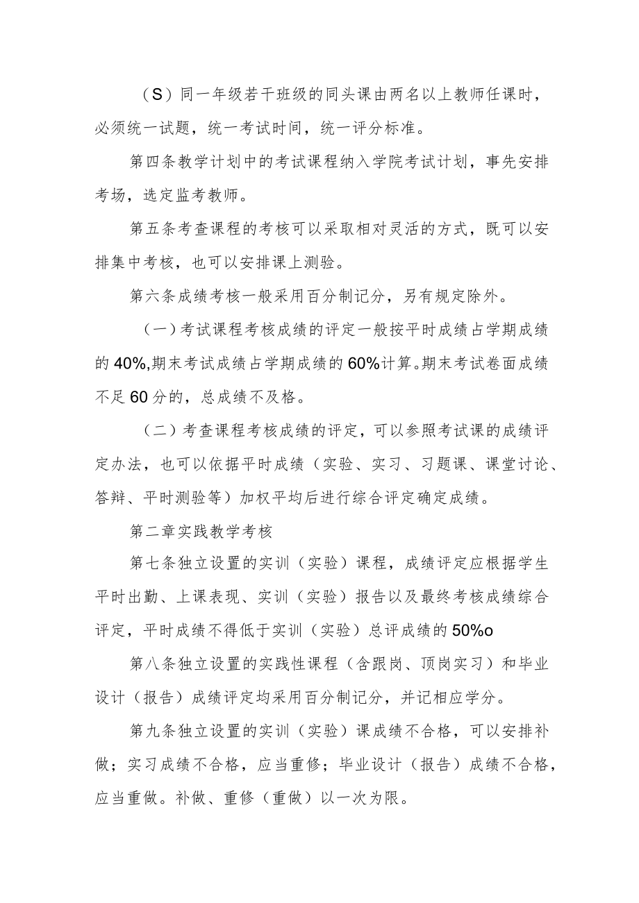 学院国际教育系外籍学生课程考核管理办法.docx_第2页