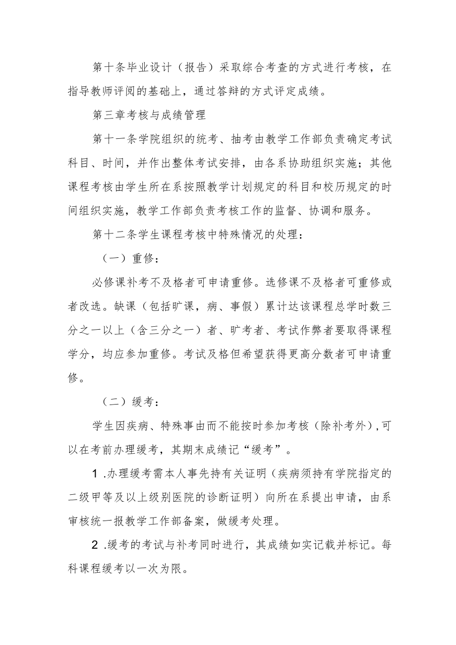 学院国际教育系外籍学生课程考核管理办法.docx_第3页