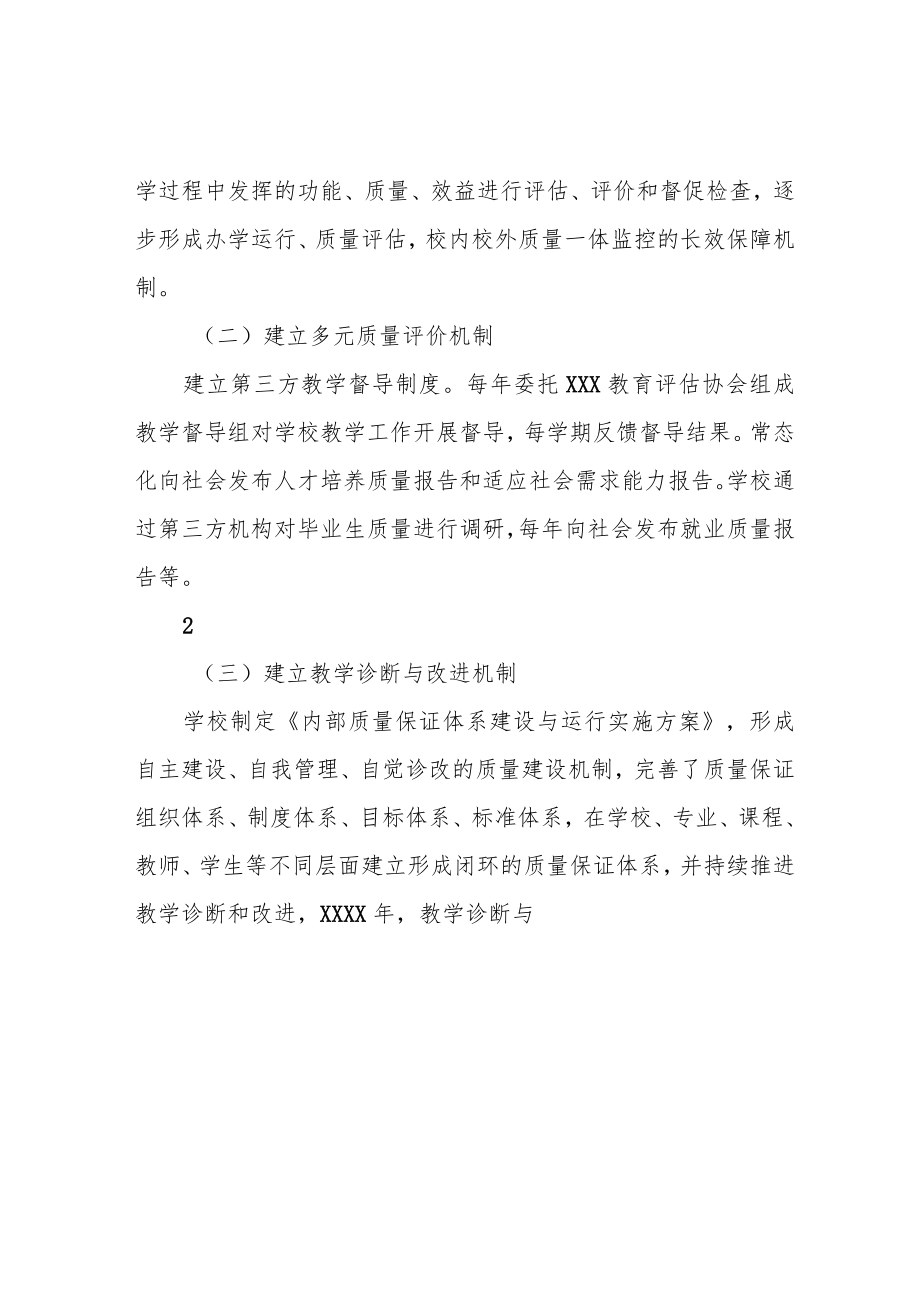 教育评价改革年自评报告.docx_第3页