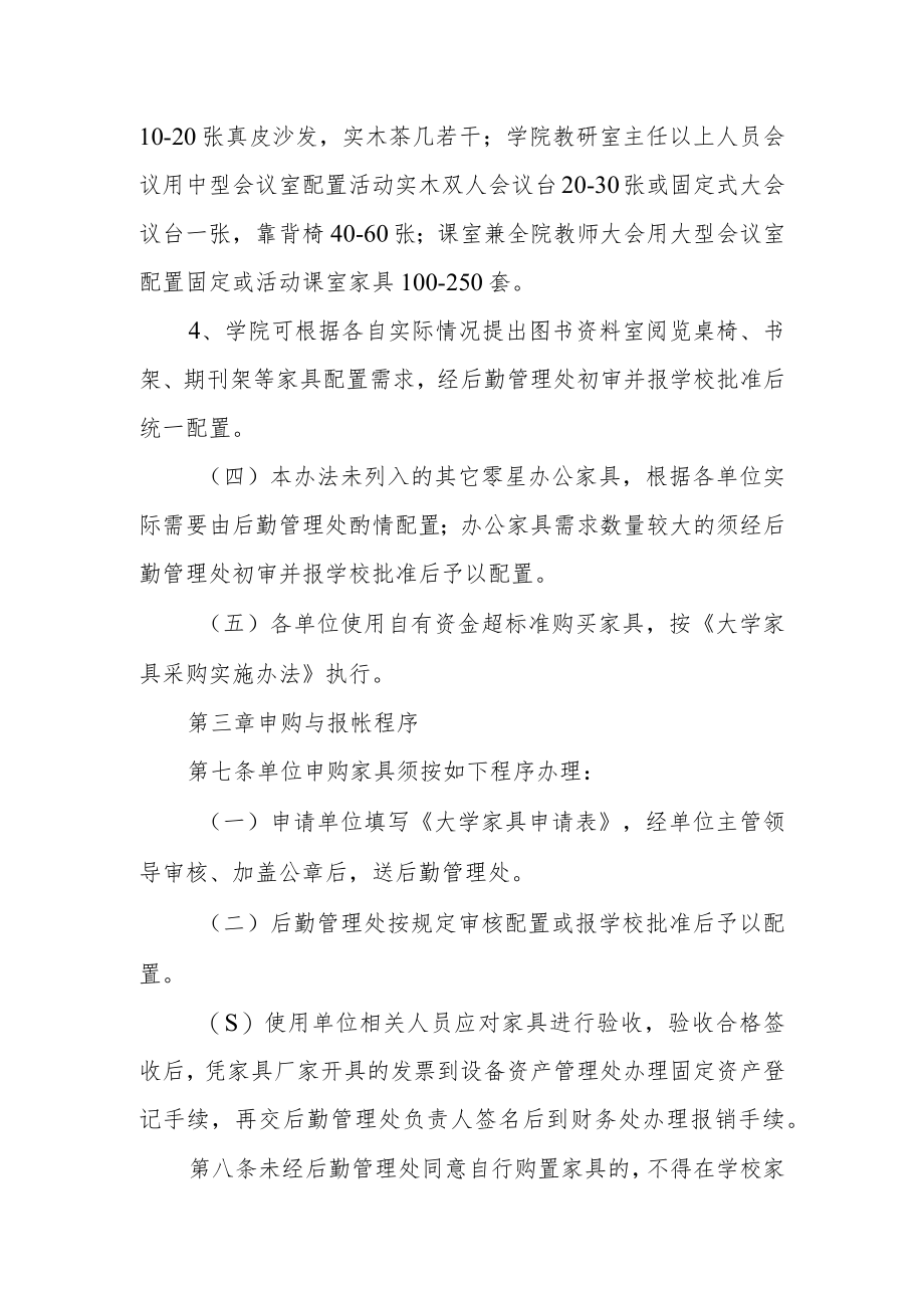 大学办公家具配置标准与管理办法.docx_第3页