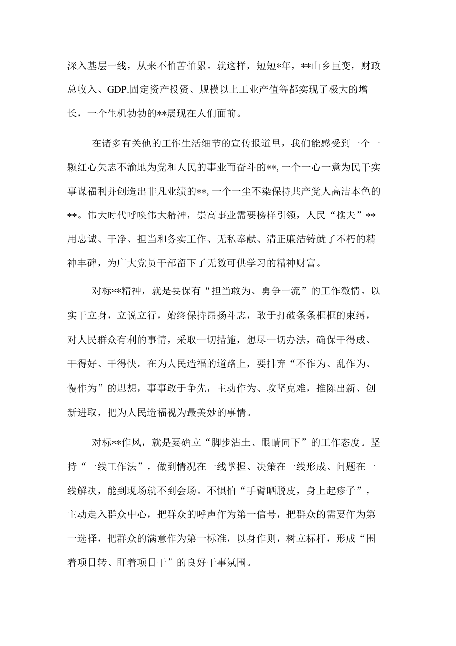 学习时代楷模同志先进事迹心得体会.docx_第2页