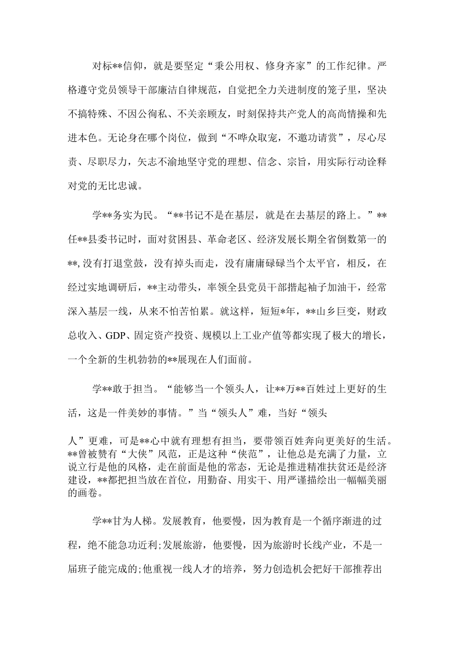 学习时代楷模同志先进事迹心得体会.docx_第3页