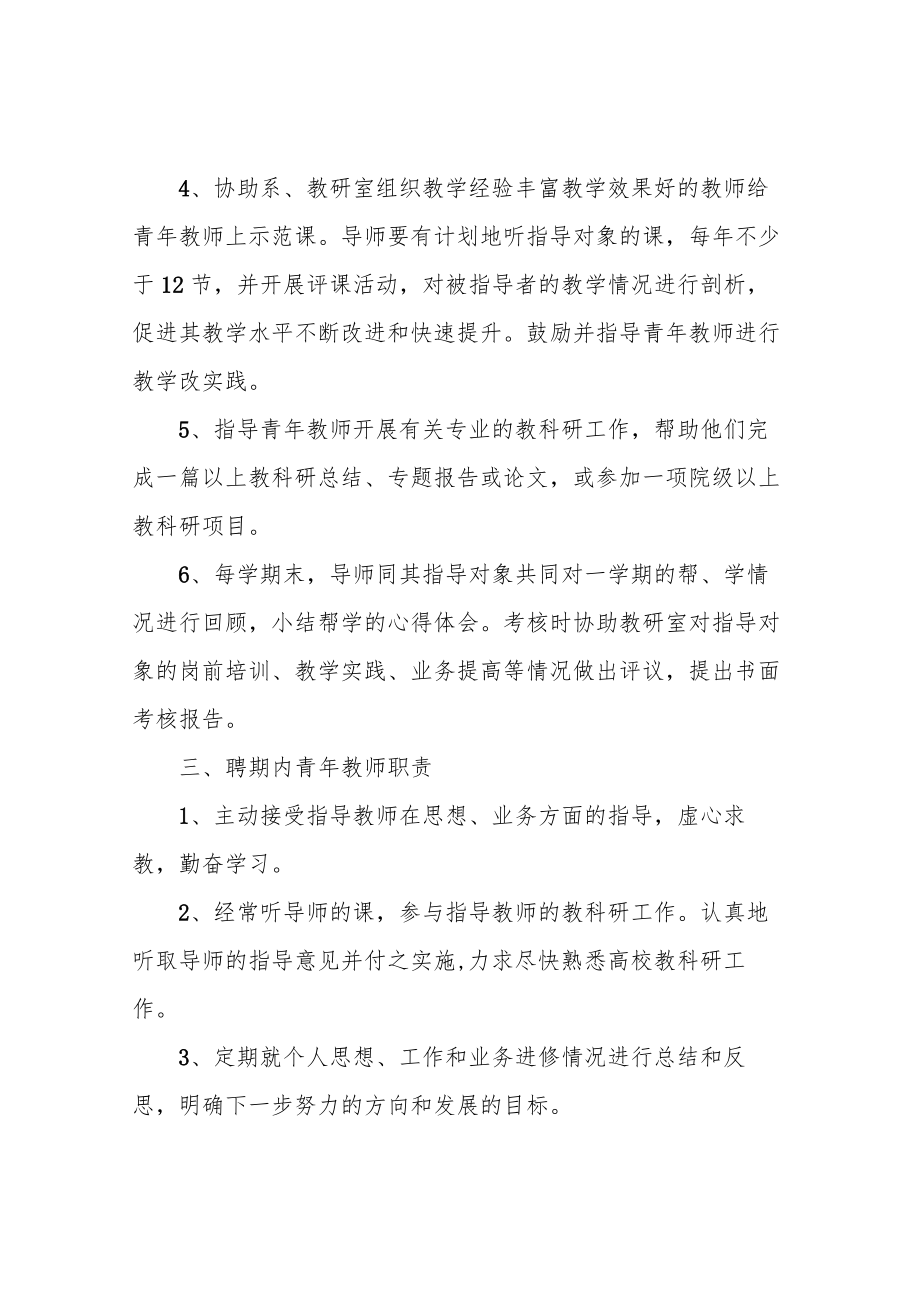 职业技术学院青年教师培养方案.docx_第2页