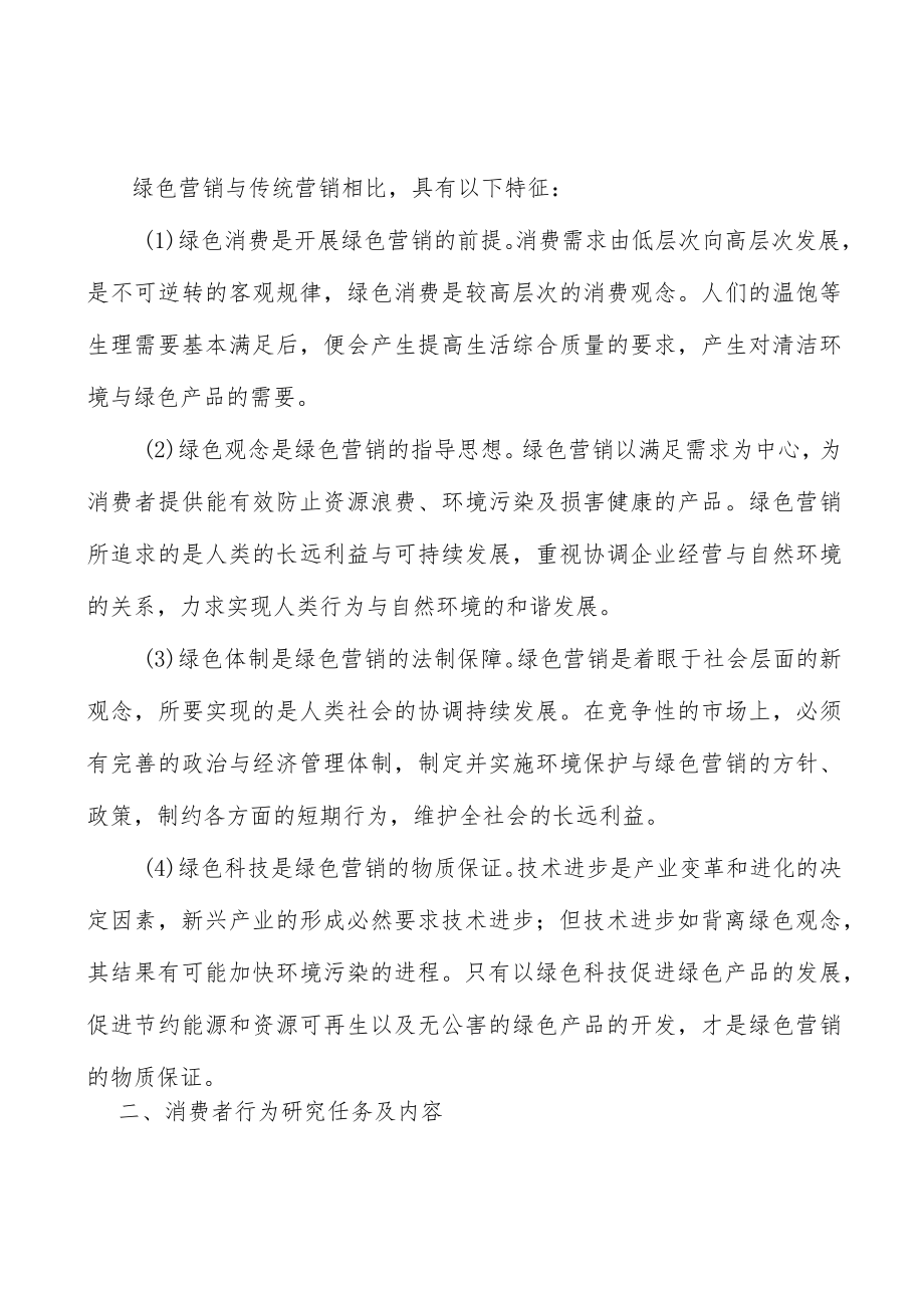 0项目背景分析.docx_第2页