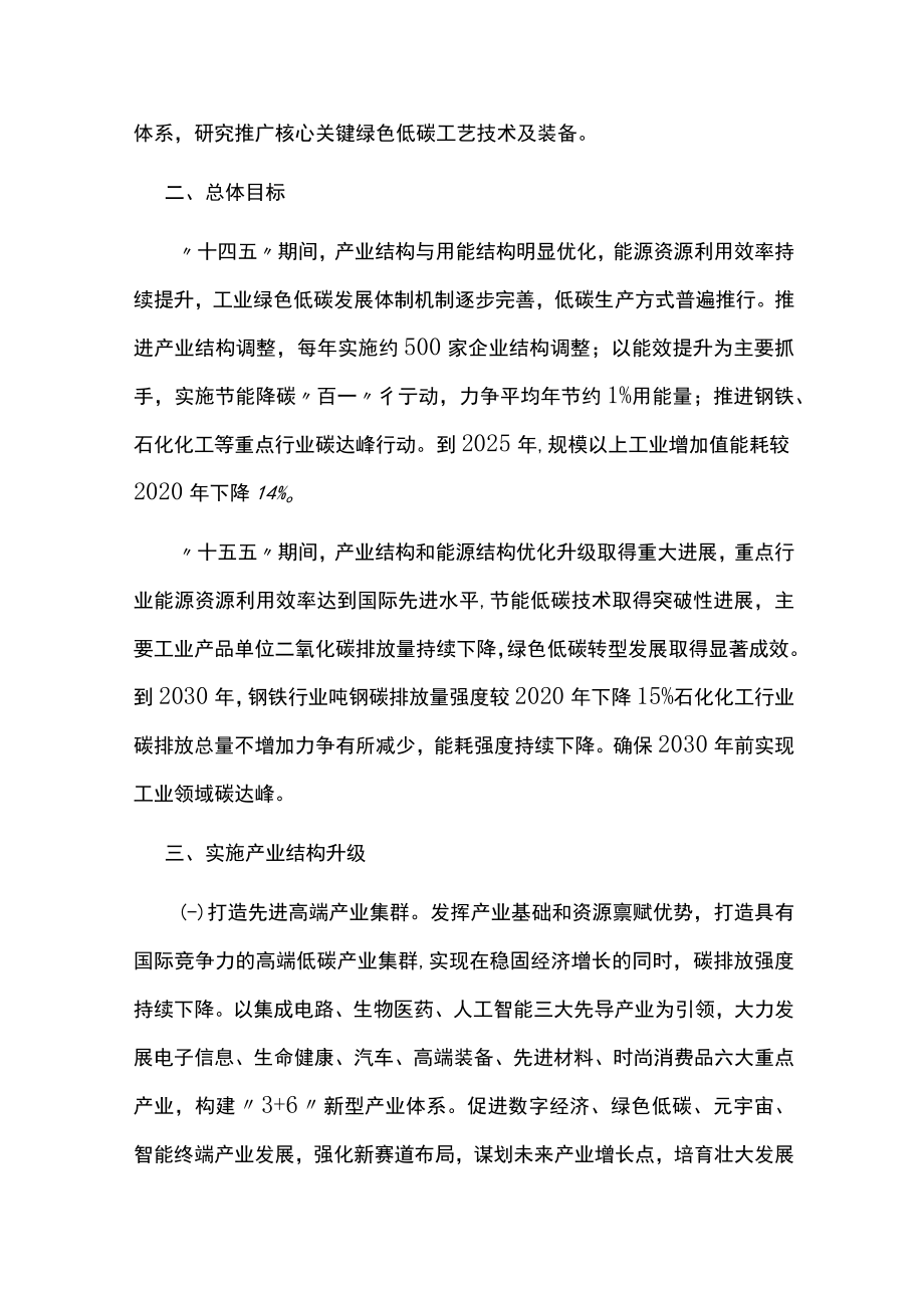 新型基础设施领域碳达峰实施方案.docx_第2页